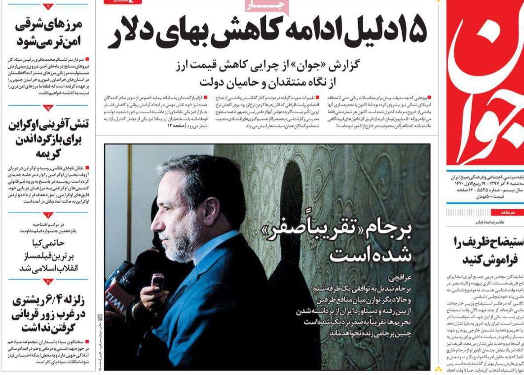 صفحه نخست روزنامه‌های امروز سه شنبه 1397/9/6