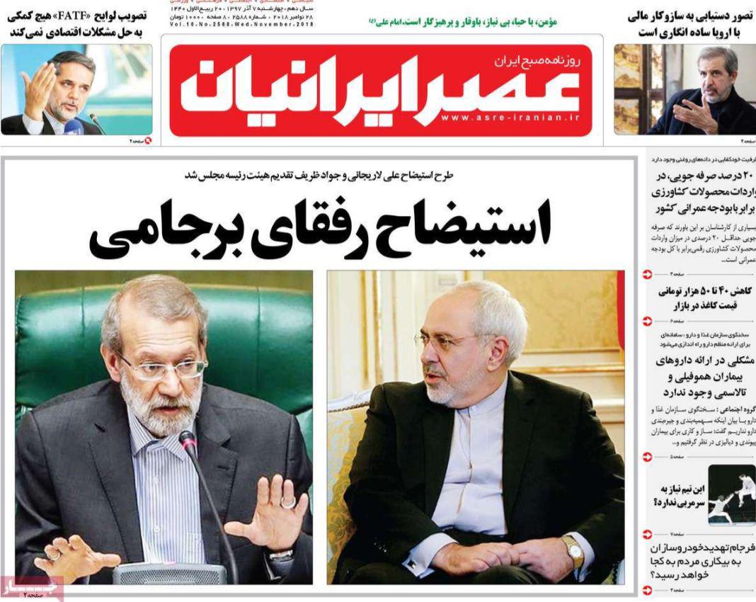 صفحه نخست روزنامه‌های امروز چهارشنبه 1397/9/7