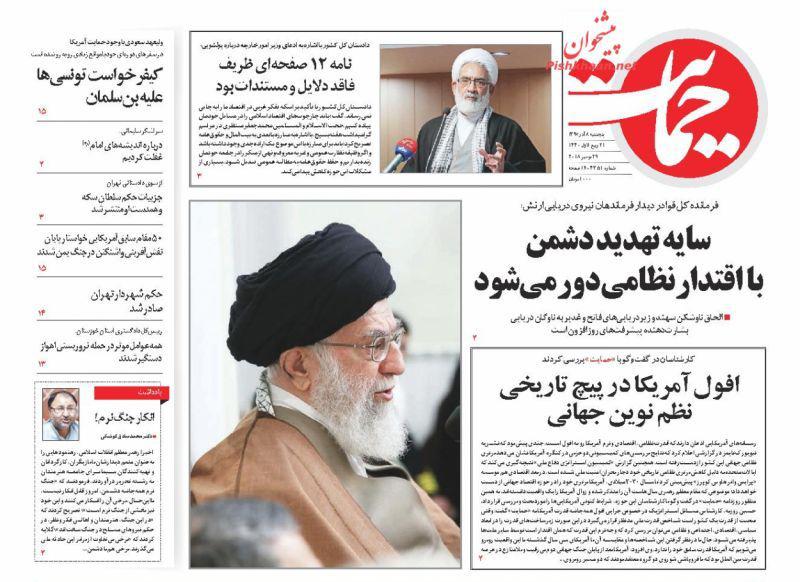 صفحه نخست روزنامه‌های امروز پنج شنبه 1397/9/8