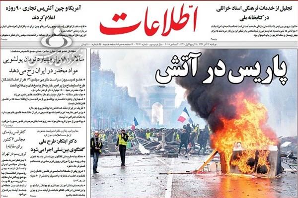 صفحه نخست روزنامه‌های امروز دوشنبه 1397/9/12