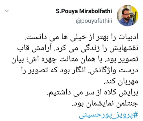 پرویز پورحسینی چشم از جهان فرو بست