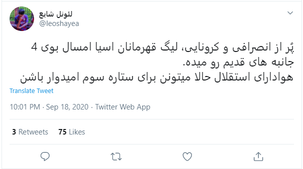 لیگ قهرمانان آسیا| برد پرسپولیس، باخت سپاهان / نگاهی آماری به دیدارها