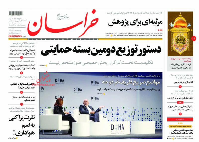 صفحه نخست روزنامه‌های امروز یک‌شنبه 1397/9/25