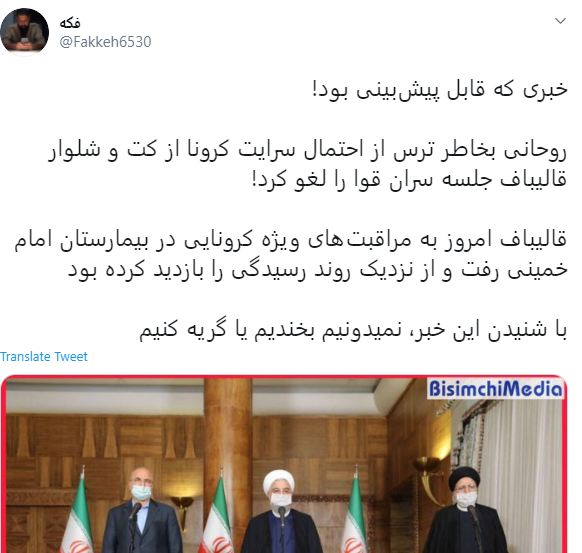 واکنش کاربران به لغو جلسه قوا از جانب رئیس جمهور