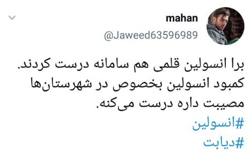 ماجرای تلخ و تکراری کمبود انسولین پایان ندارد/ مشکل قیمت داروست نه اختصاص ارز