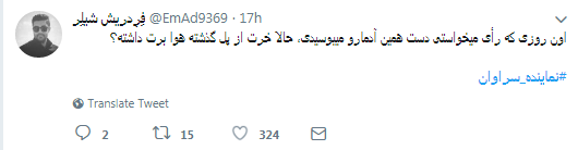 واکنش توییتری کاربران به درگیری لفظی نماینده سراوان با کارمند گمرک