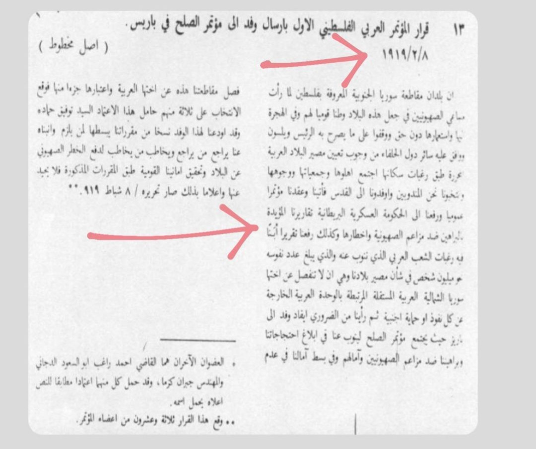 فلسطین ، سرزمین اشغالی و نکبت حضور صهیونیست ها