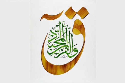 سوره ق