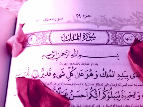 سوره مُلْک