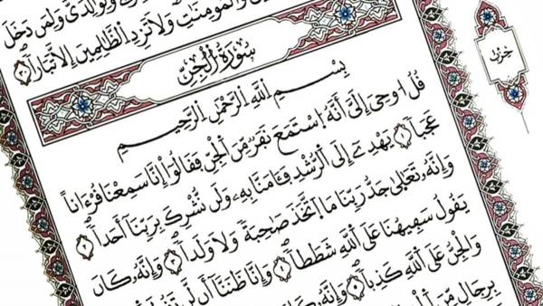 سوره جن