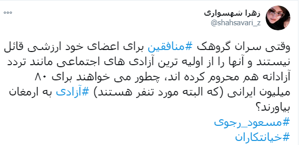 شیفتگان خیانت و ترور / کارنامه سیاه سازمان منافقین