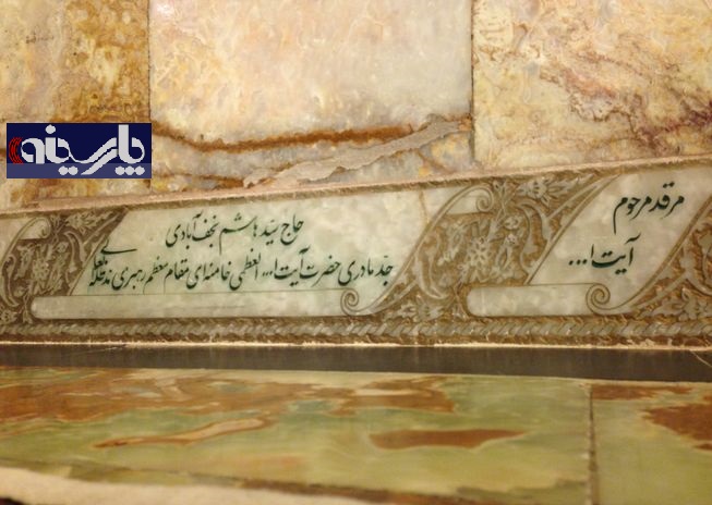 قبر جد آیت الله خامنهای+عکس قبر جد آیت الله خامنهای+عکس