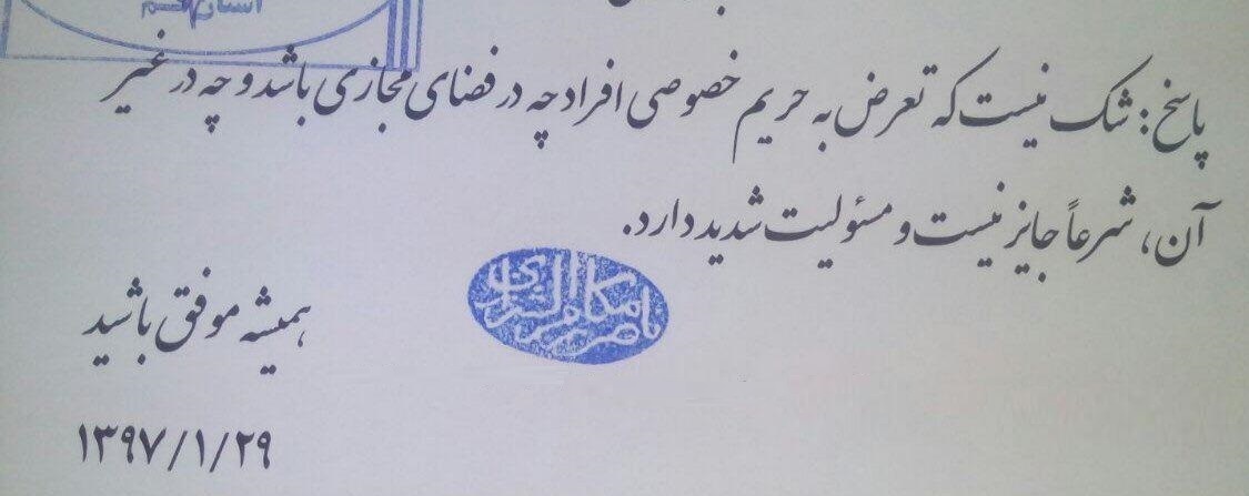 حریم خصوصی