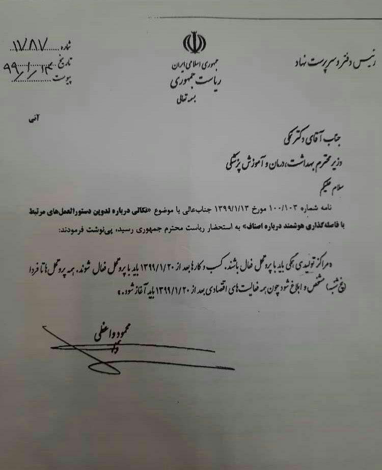 همه فعالیت‌های اقتصادی باید بعد از ۲۰ فروردین آغاز شود / پروتکل‌ها مشخص و ابلاغ شود