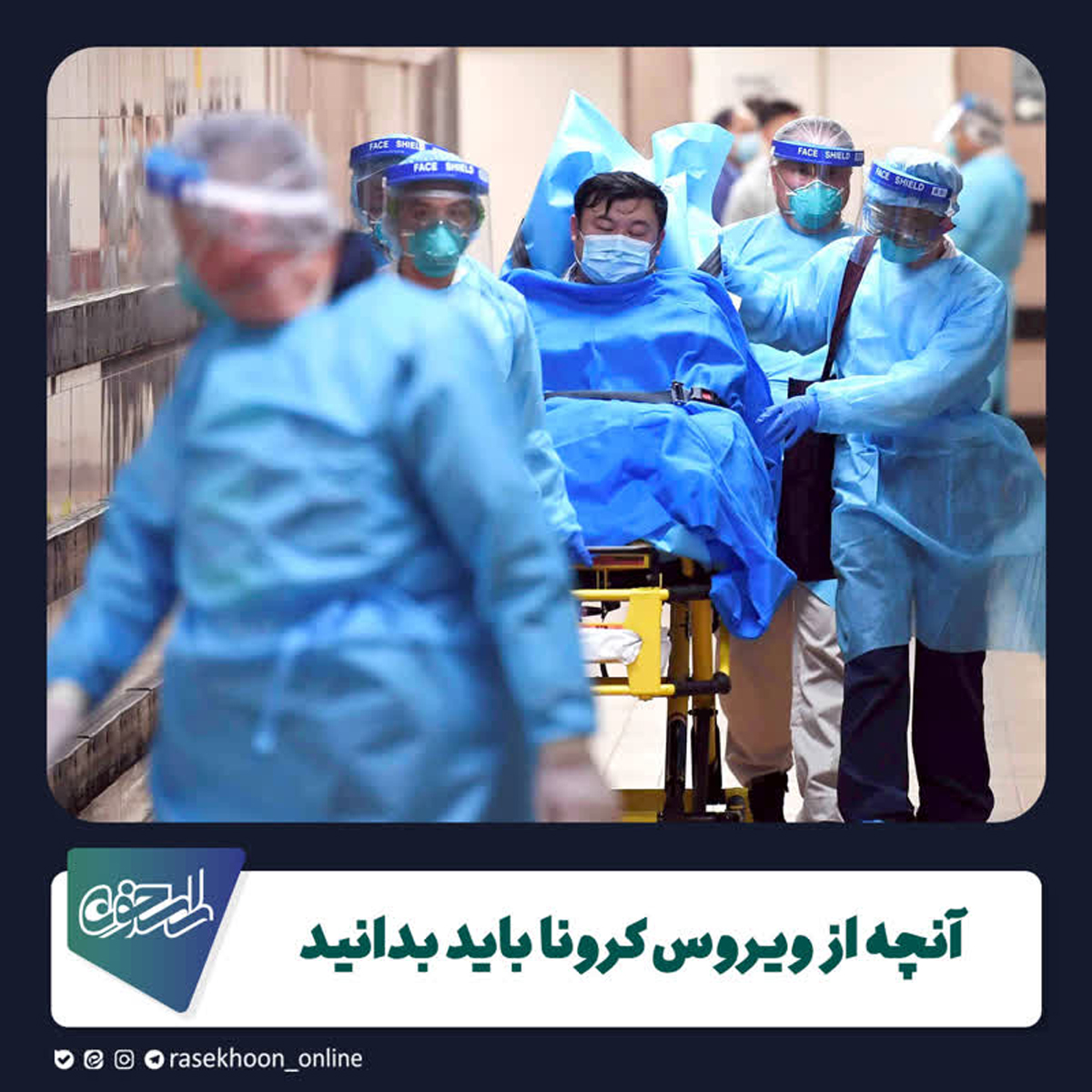 ویروس کرونا؛ از علت شیوع تا روش پیشگیری