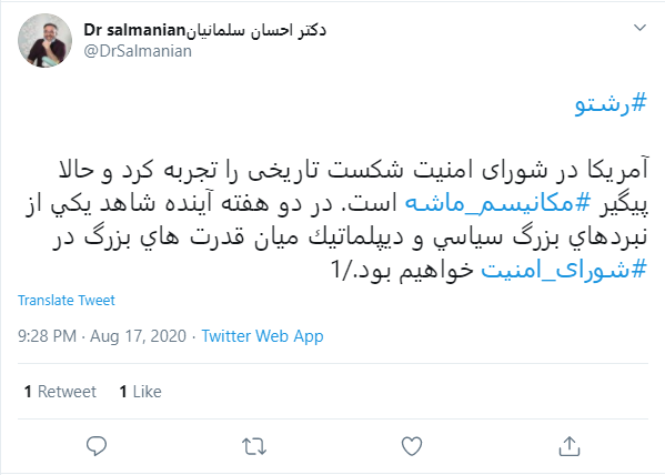 مکانیسم ماشه چیست و راهکار ایران برای جلوگیری از فعال سازی آن چیست؟