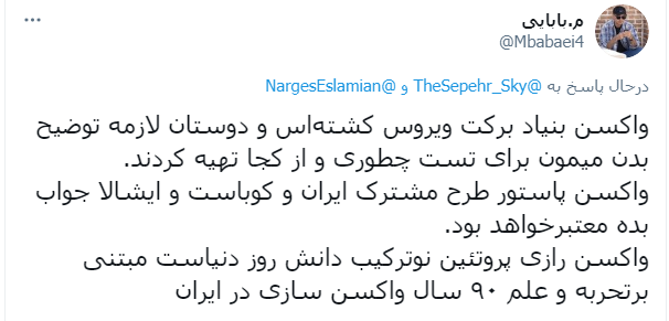 آغاز کارآزمایی بالینی اولین واکسن نوترکیب کرونا در کشور / واکسن های توترکیب چه واکسنهایی هستند؟