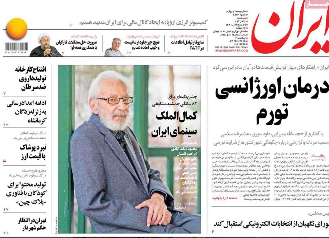 صفحه نخست روزنامه‌های امروز سه شنبه 1397/9/6