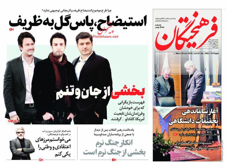 صفحه نخست روزنامه‌های امروز چهارشنبه 1397/9/7