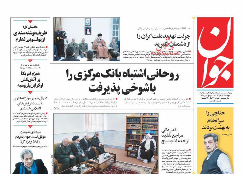 صفحه نخست روزنامه‌های امروز پنج شنبه 1397/9/8