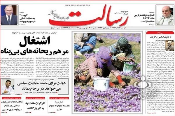 صفحه نخست روزنامه‌های امروز دوشنبه 1397/9/12