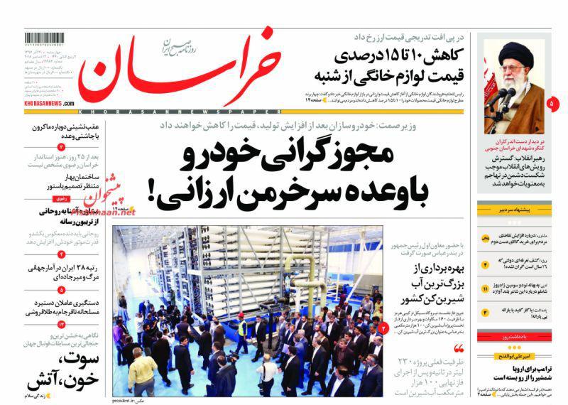 صفحه نخست روزنامه‌های امروز چهارشنبه 1397/9/21