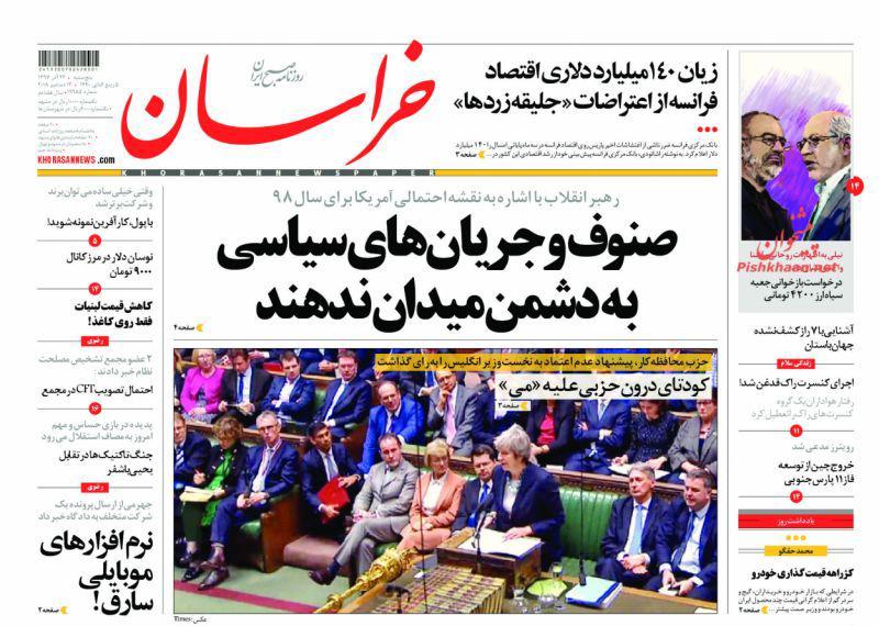 صفحه نخست روزنامه‌های امروز پنج شنبه 1397/9/22