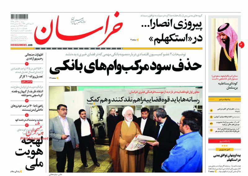 صفحه نخست روزنامه‌های امروز شنبه 1397/9/24