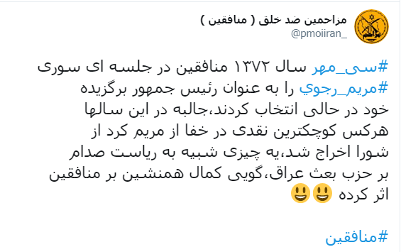 شیفتگان خیانت و ترور / کارنامه سیاه سازمان منافقین