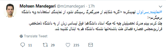 واکنش توییتری کاربران به درگیری لفظی نماینده سراوان با کارمند گمرک