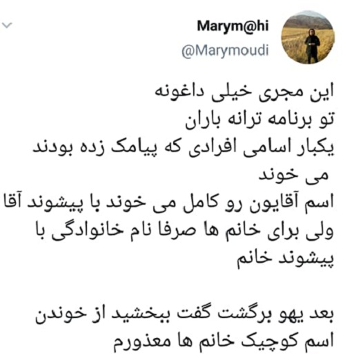 مجری برنامه «ترانه باران» به جای عذرخواهی بازهم سوتی داد!