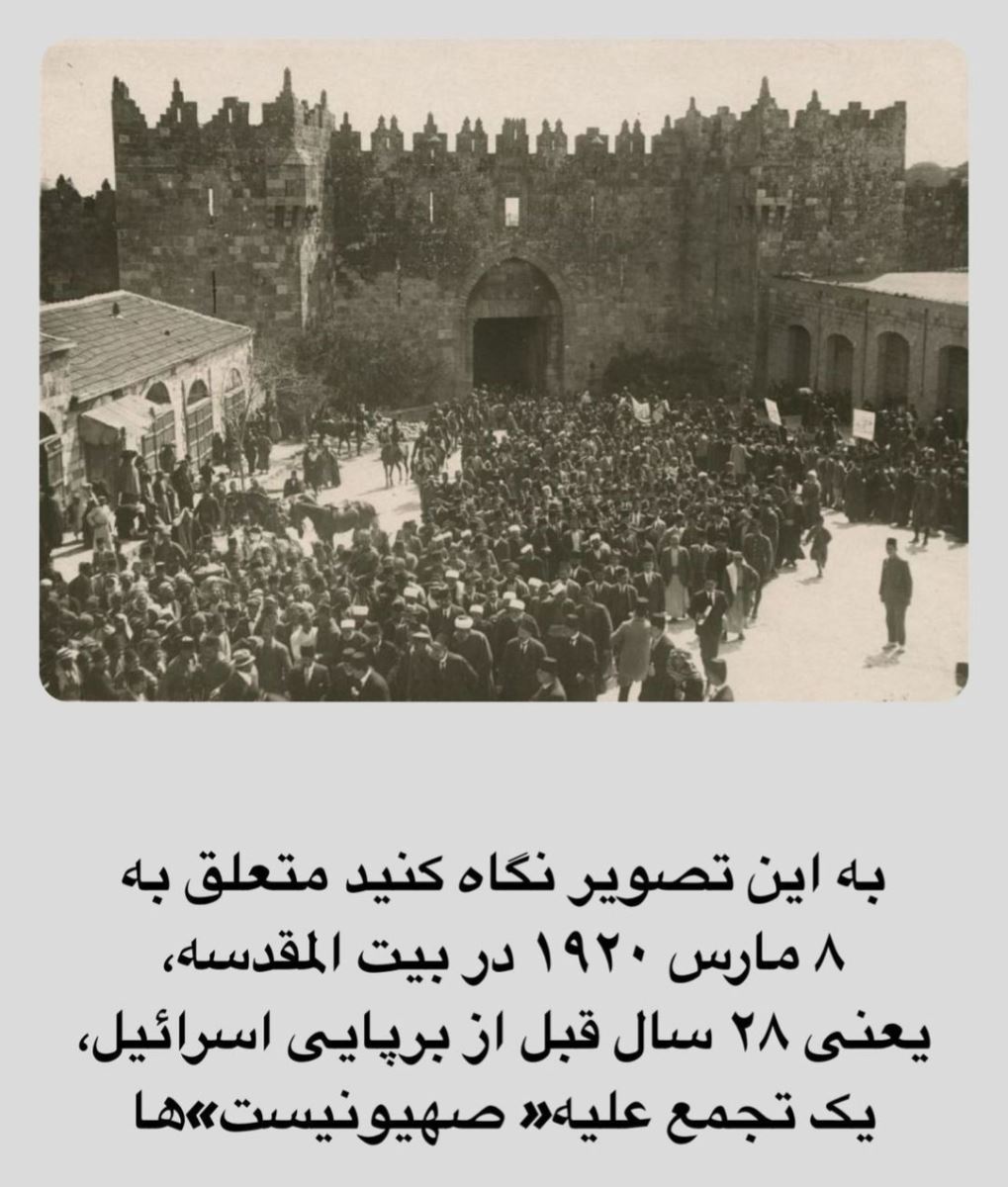 فلسطین ، سرزمین اشغالی و نکبت حضور صهیونیست ها