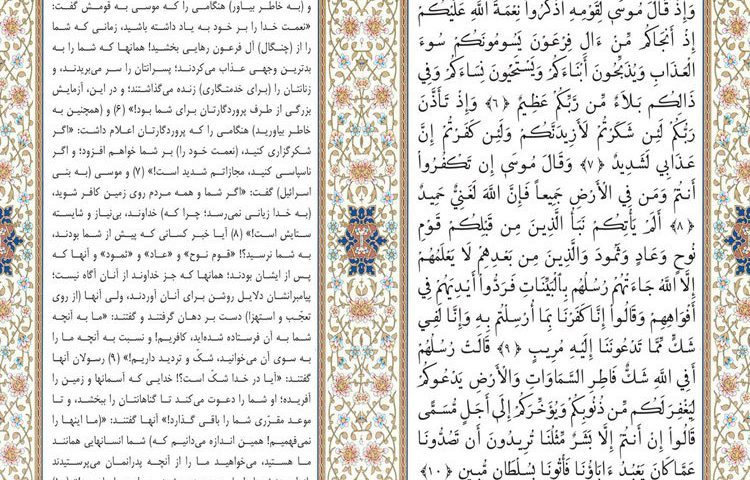 سوره ابراهیم