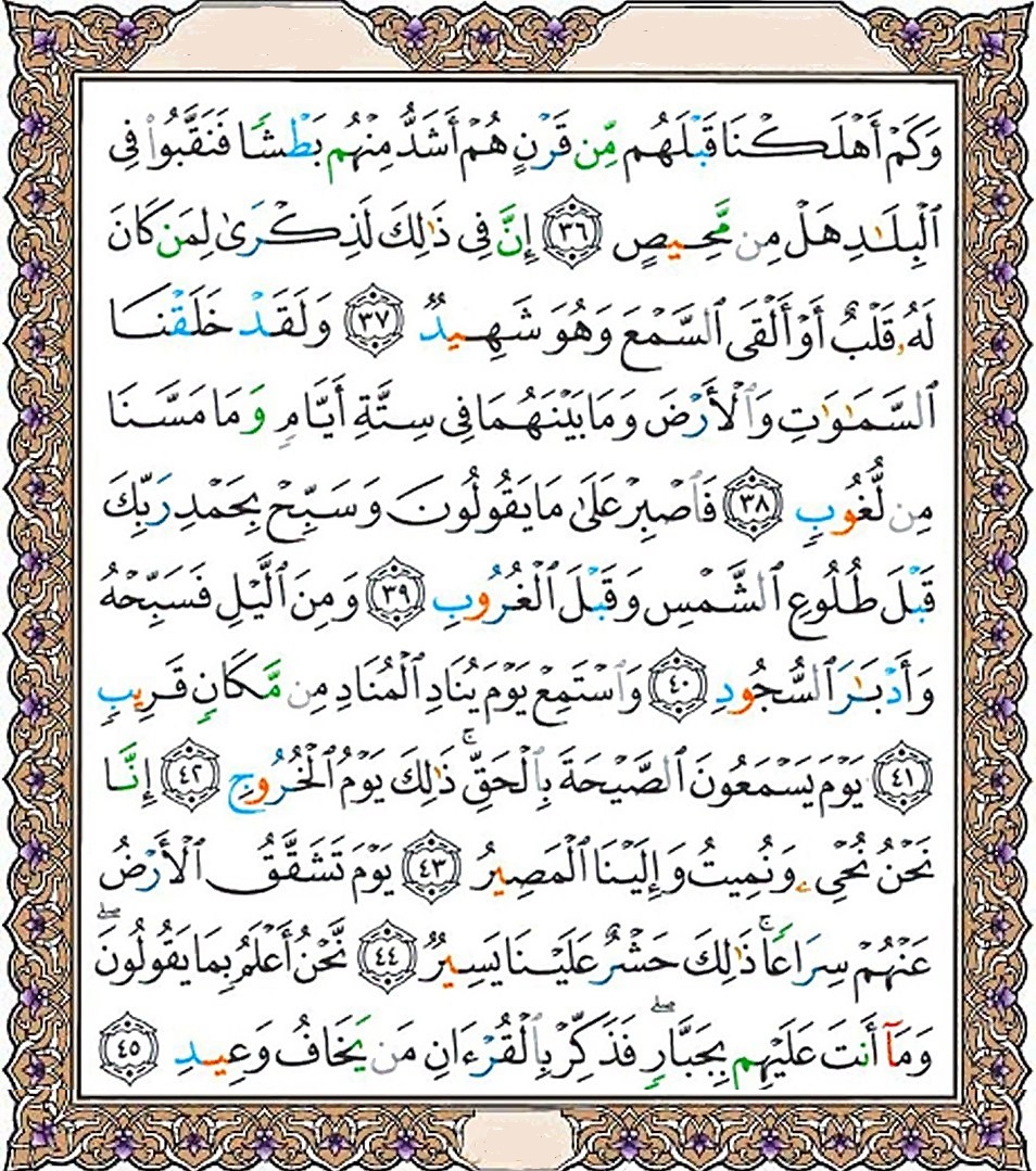سوره ق