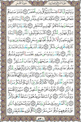 سوره قَمَر