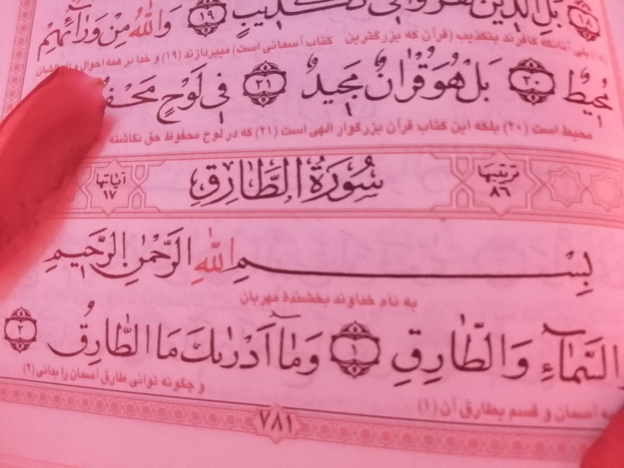 سوره طارق