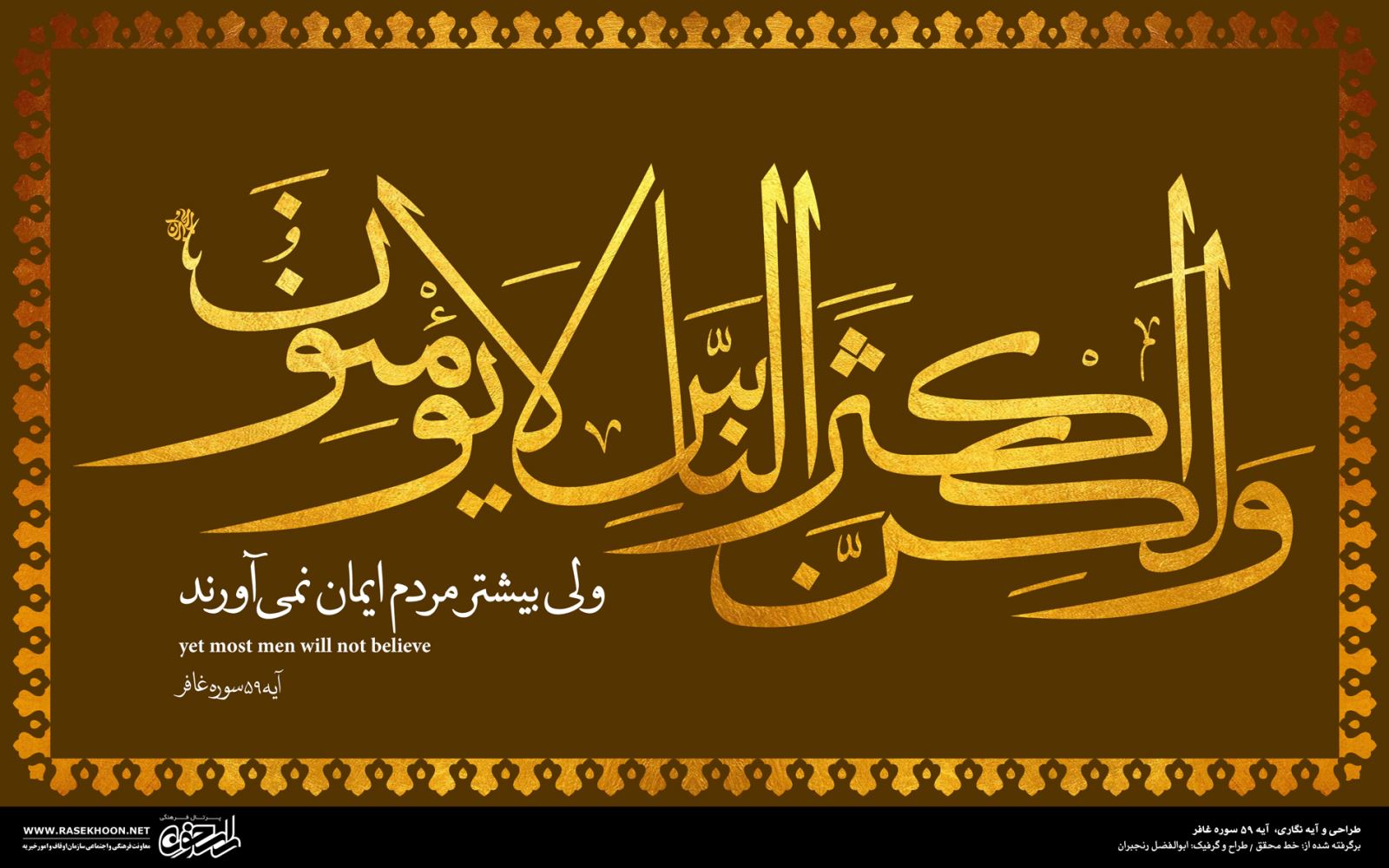 معرفی خط محقق