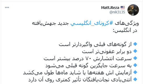 وحشت جهان از کرونای انگلیسی / آیا لندن پنهانکاری کرد؟