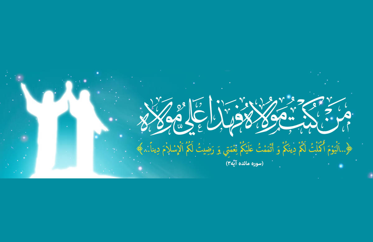 مرگبارترین آلزایمر دنیا، چرا مردم غدیر را فراموش کردند