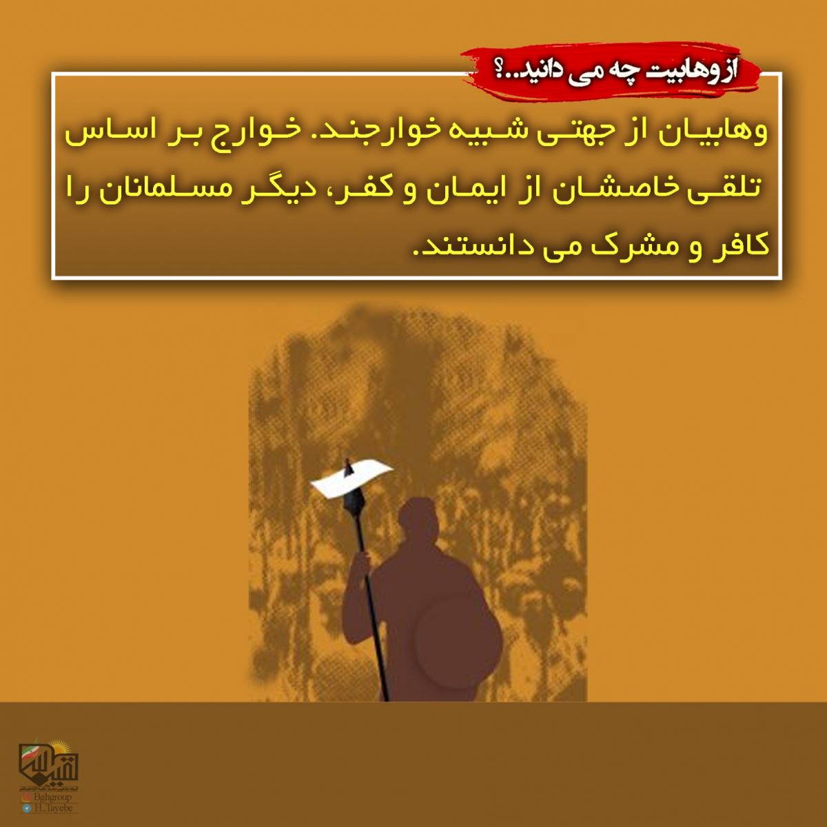 دو ویژگی مهم خوارج دو ویژگی مهم خوارج