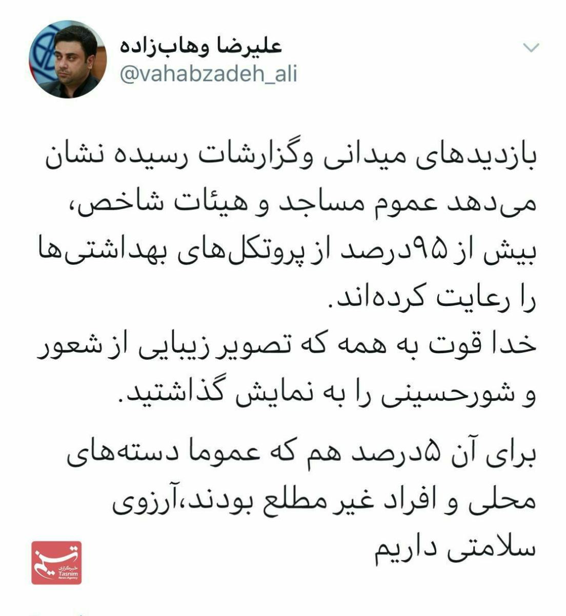 اخبار مربوط به کرونا در ایران و دیگر نقاط جهان