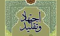اجتهاد و تقلید اجتهاد و تقلید