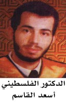  الدکتور أسعد القاسم