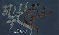 6 کلید برای حیات 6 کلید برای حیات