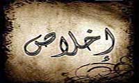 داستانهايي از اخلاص مخلصين داستانهايي از اخلاص مخلصين