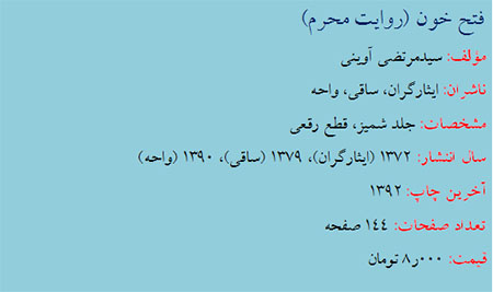 فتح خون (روایت محرم) فتح خون (روایت محرم)