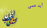 آید همی آید همی