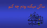 ساکن میکده بودم چه کنم ساکن میکده بودم چه کنم