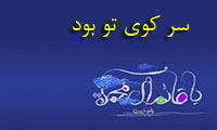 سر کوی تو بود سر کوی تو بود