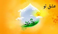 عشق تو عشق تو